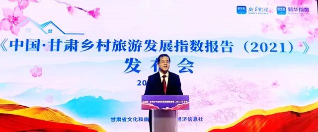 《中国·甘肃乡村旅游发展指数报告（2021）》正式发布